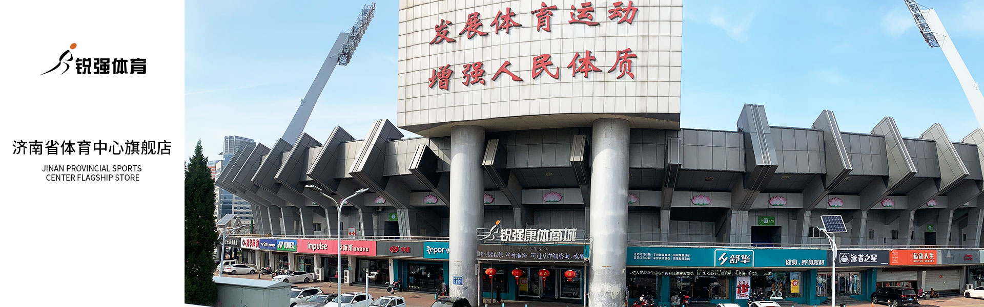 j9国际站济南省体旗舰店